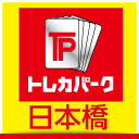 トレカパーク日本橋の公式アカウントです。当店は大阪市浪速区にあるトレカショップで、トレカの販売・買取を実施しています。無料デュエルスペース完備です。
ふるいちオンライン https://t.co/lVuV7GwJGA
免税情報　 https://t.co/IrC9IScAc4
#免税　#Taxfree