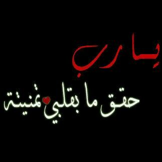 يارب فرج همي... ويسر امري
