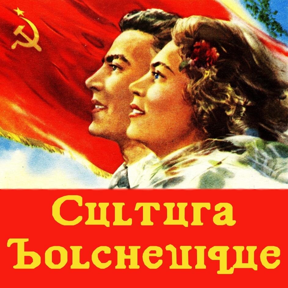 Arte, cultura e historia de la Unión Soviética