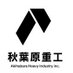 秋葉原重工 - Akihabara Heavy Industry Inc. (@ahi_inc) Twitter profile photo