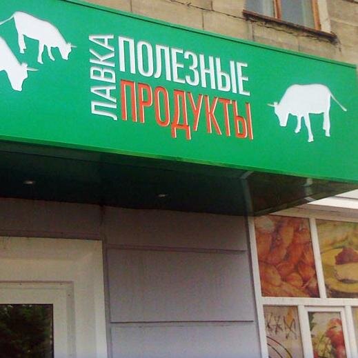 lavkapp's profile picture. Магазин с душой! #ЗОЖ #ЗдоровоеПитание #безГМО #НатуральныеПродукты #АюрведическаяПродукция #НатуральнаяКосметика