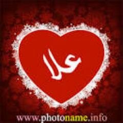 انا Ôlå Möhãmèdحسابى @ola201215 ده قفل ده جديد