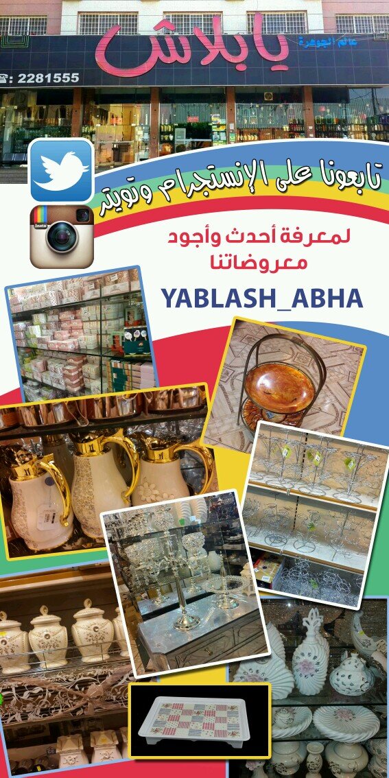 نقدم مجموعة من أفضل وارقي الأدوات المنزلية والتحف والهدايا بجميع انواعها حيث يمكنكم التواصل علي 2281555 من داخل ابها