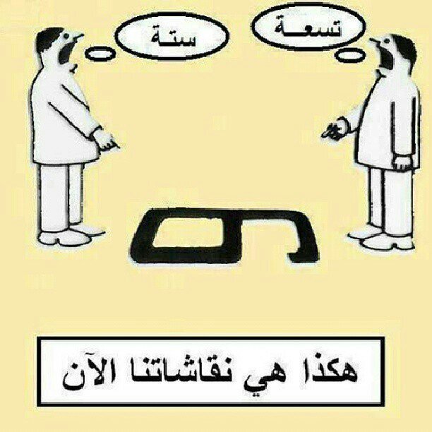 ..... فمتى ننتقل من التغريد الى التحليق .....