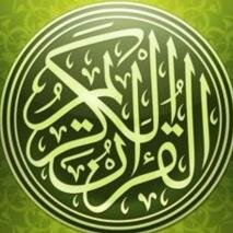 القرآن الكريم استماع و تلاوة القران , يوتيوب القران الكريم كاملاً .. روابط تحميل القران الكريم لاشهر القراء , حساب يهدف الى نشر القران الكريم لكل العالم ..