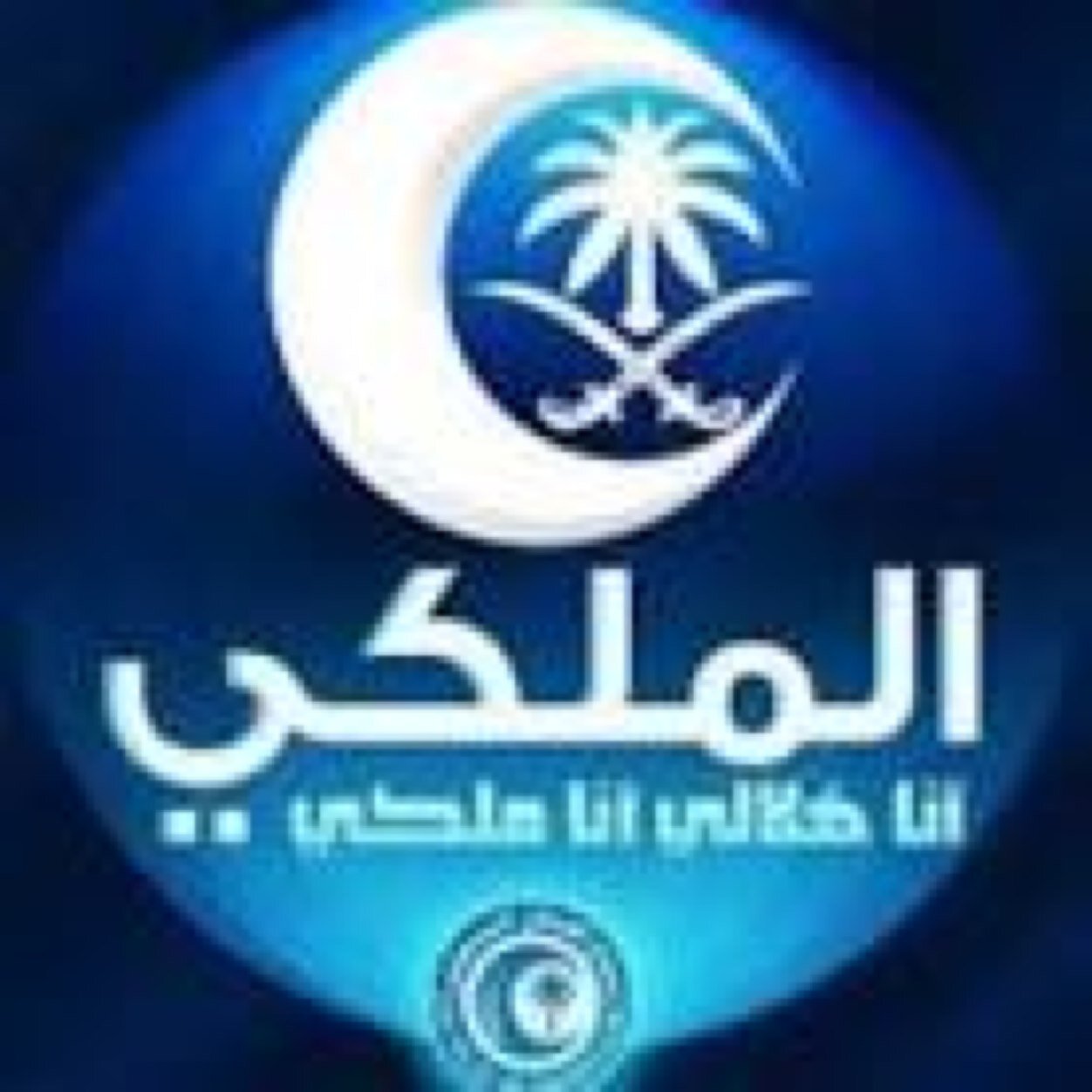 لنشر تغريداتكم ماعليكم سوى ارسالها لي بالمنشن وابشرو بالريتويت #الهلال