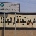 أستغفر الله العظيم (@053526116) Twitter