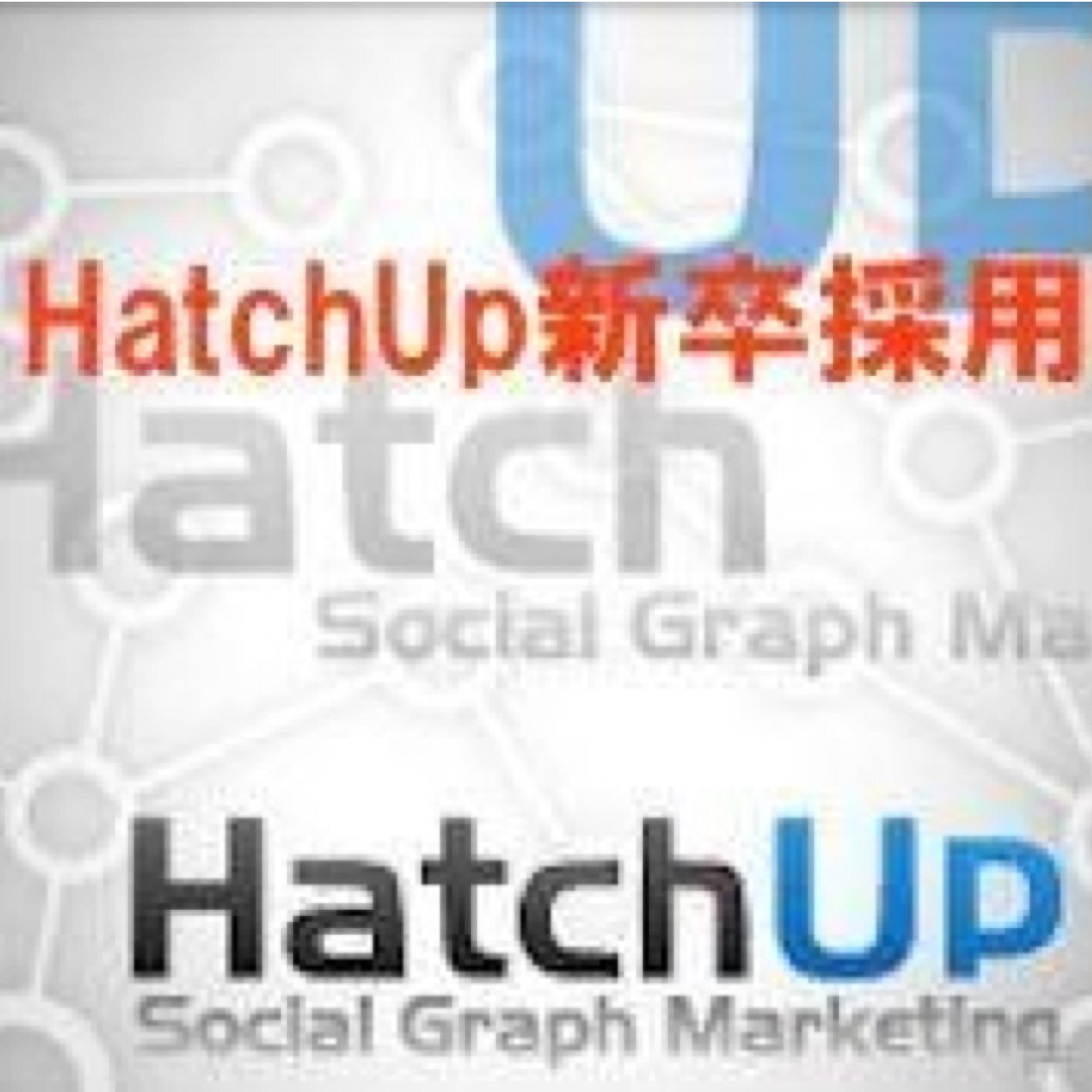 HatchUp新卒採用Twitterです！ ソーシャル業界のマーケッターとして、事業・マーケットを作り出す、 全力で「ぶっこんでいく」ことができる人財募集中！！