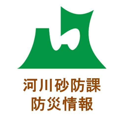 青森県 県土整備部 河川砂防課です。 全国的に近年多発している土砂災害から人命や財産を守るために、迅速な情報伝達が必要であることから、主に土砂災害警戒情報の発表時に投稿配信します。