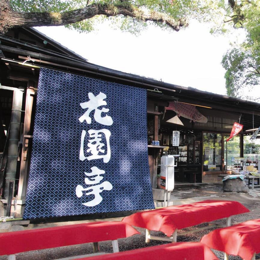 栗林公園内のお食事処・花園亭です お殿様の愛したお庭の中で朝がゆ、讃岐料理はいかがですか 茶室・泛花亭でお茶を一服🍵 お越しをお待ちしております