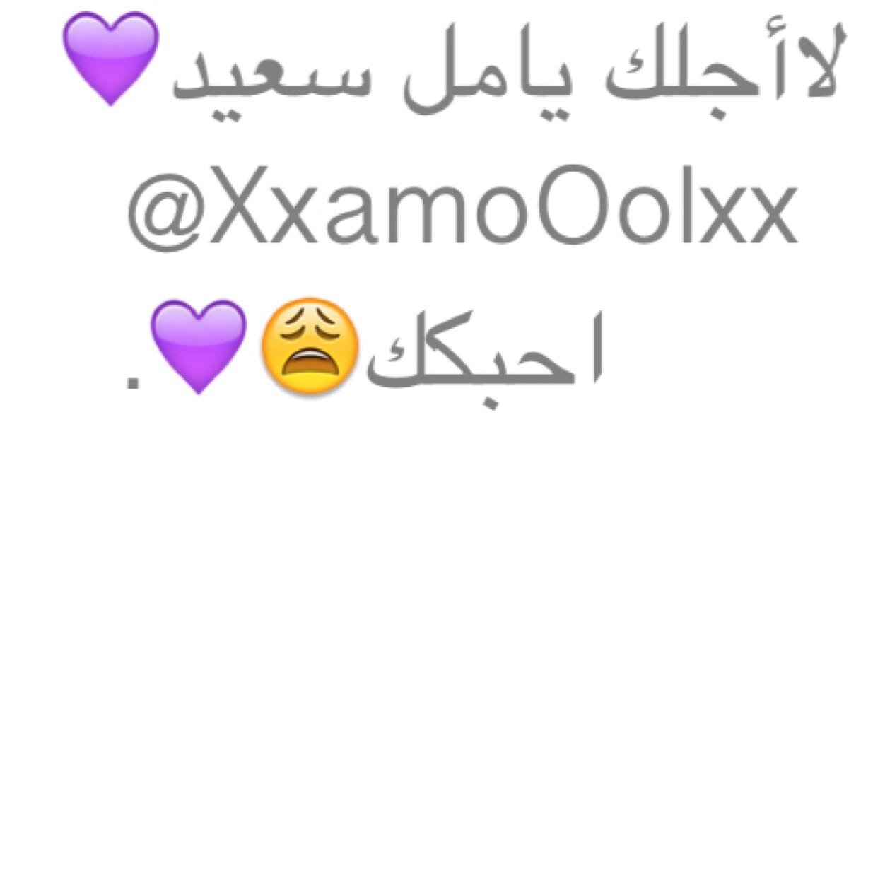 تحدثني عن الحب؟ اقولكك اكيدد امملل!
