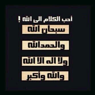 ‎‏سبحان الله وبحمده سبحان الله العظيم  ء