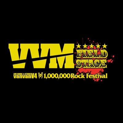 百万石音楽祭~ミリオンロックフェスティバル~にてvanvanV4が野外ステージをやります!!その名は「VVM FIELD STAGE」