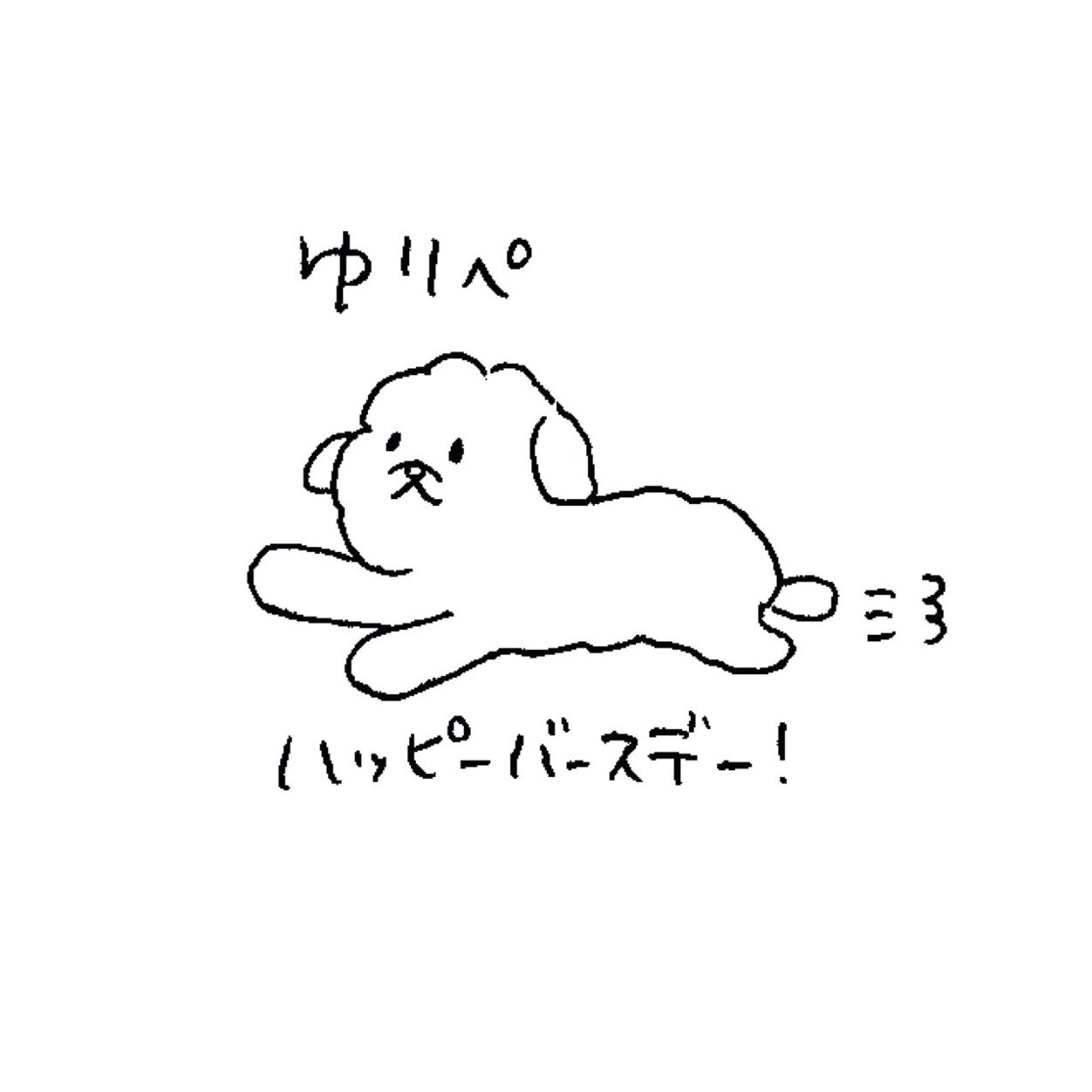 毎日笑顔！