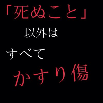 厳選 名言bot よくしゃべる職人にロクな奴はいねーって 口で語る術をしらねェ奴を職人という ゆえに職人は腕で語る おめーらはどっちのタチだ 厳選 名言bot よくしゃべる職人にロクな奴はいねーって 口で語る術をしらねェ奴を職人という ゆえに職人は腕で語る おめーらはどっちのタチだ