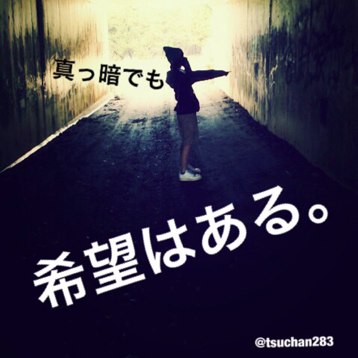 ぽえむ あかうんと ❇︎ ❇︎コトバ で カワル ❇︎ ⁑【あしたまた会おう】⁂これほどシアワセなコトバ はない⁂一生忘れない言葉はヒトのココロを成長させる⁂画像提供につきココロを込めたコトバココロで作成します♫毎日感謝 本垢☞@tsuchantaro フォローありがとう☜