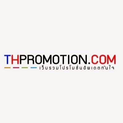 บอกข่าวโปรโมชั่นใหม่ๆ งานเซลล์ ลดราคา อยากรู้ที่ไหน sale ติดตามได้ที่ https://t.co/lUN4F9rM6p