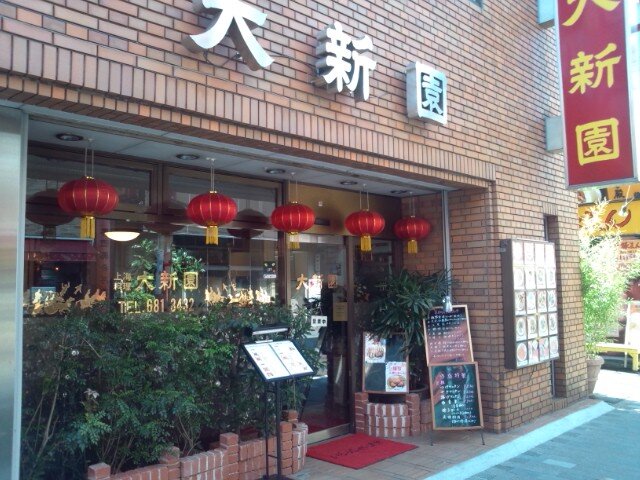横浜中華街関帝廟通りに位置する上海料理のお店。おすすめは『つけわんたん』￥580『焼きわんたん』￥680『揚げわんたん』￥680