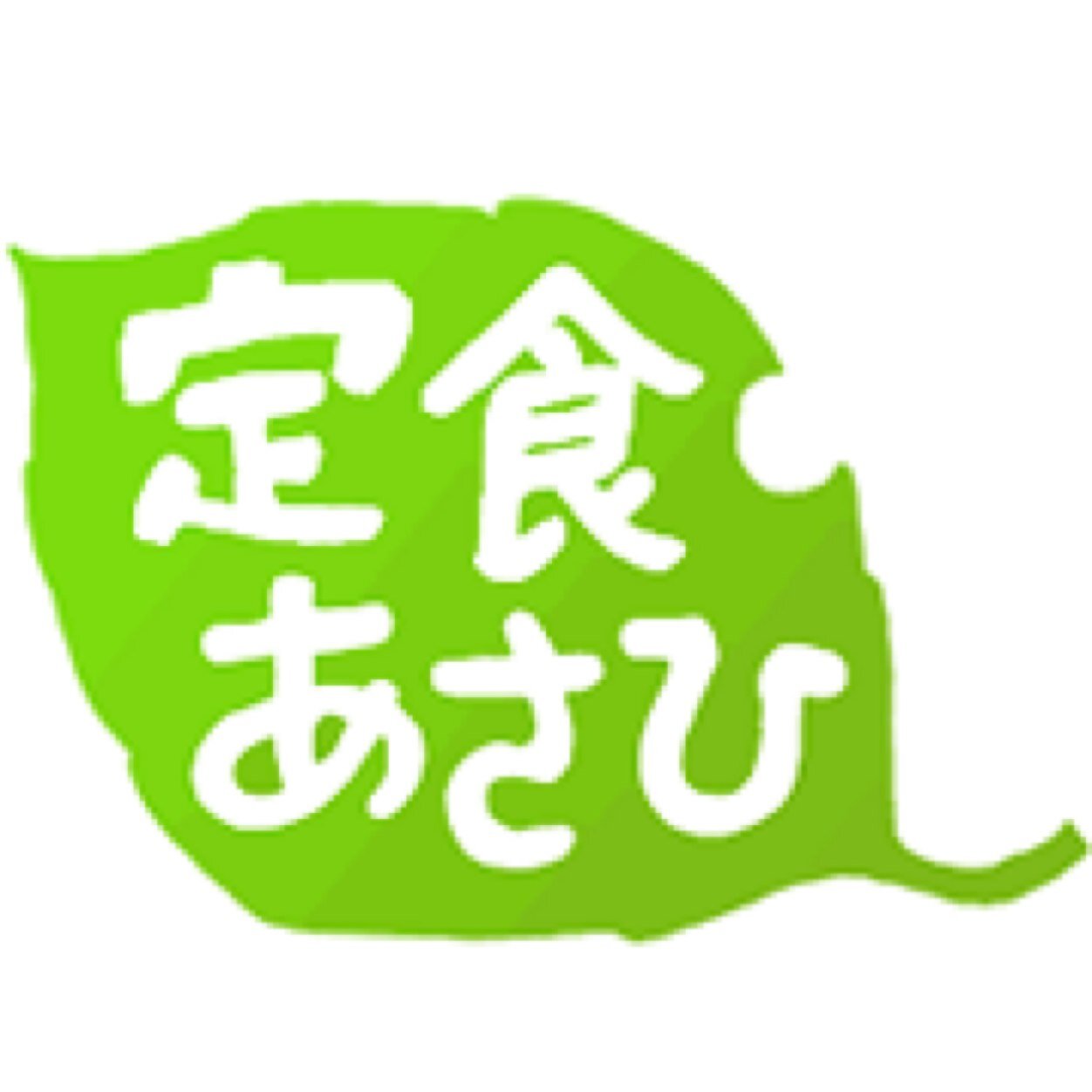 三鷹の定食あさひです。2022年から定休日日曜日、月曜日です。TEL0422248071
ごはんとお味噌汁で元気に。
ご予約は6名様まででお願いします。

12時〜14時L.O14時30分
17時〜19時L.O19時30分
土曜日の夜はお弁当です🍱