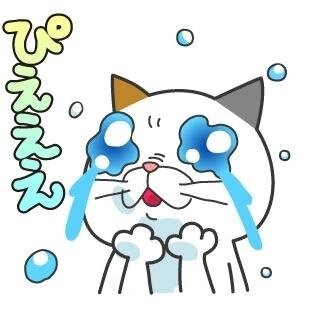 botです。DHCのタマ川ヨシ子（猫）のスタンプが元ネタbotです。 みんなDHC製品を買おう!botです。ぴえええ