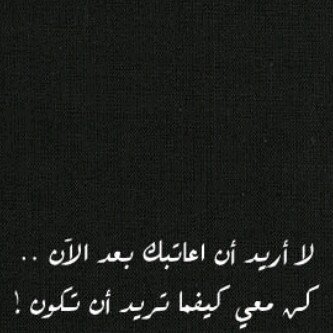الخاص ممنوع ، احتراماً لمن في قلبي ♡