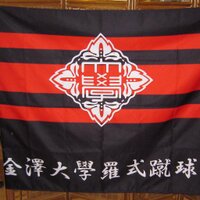 金沢大学ラグビー部 (@knzwurfc) Twitter profile photo