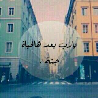 ‏‏‏‏لله نمضي، والجنة هي الثمن.