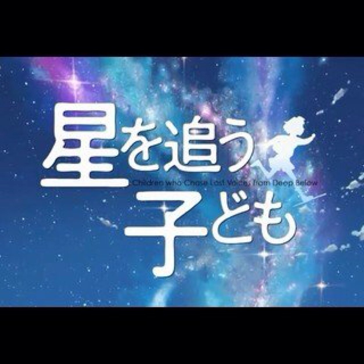 深海誠作品bot Hosiwooukodomo Twitter 深海誠作品bot Hosiwooukodomo Twitter