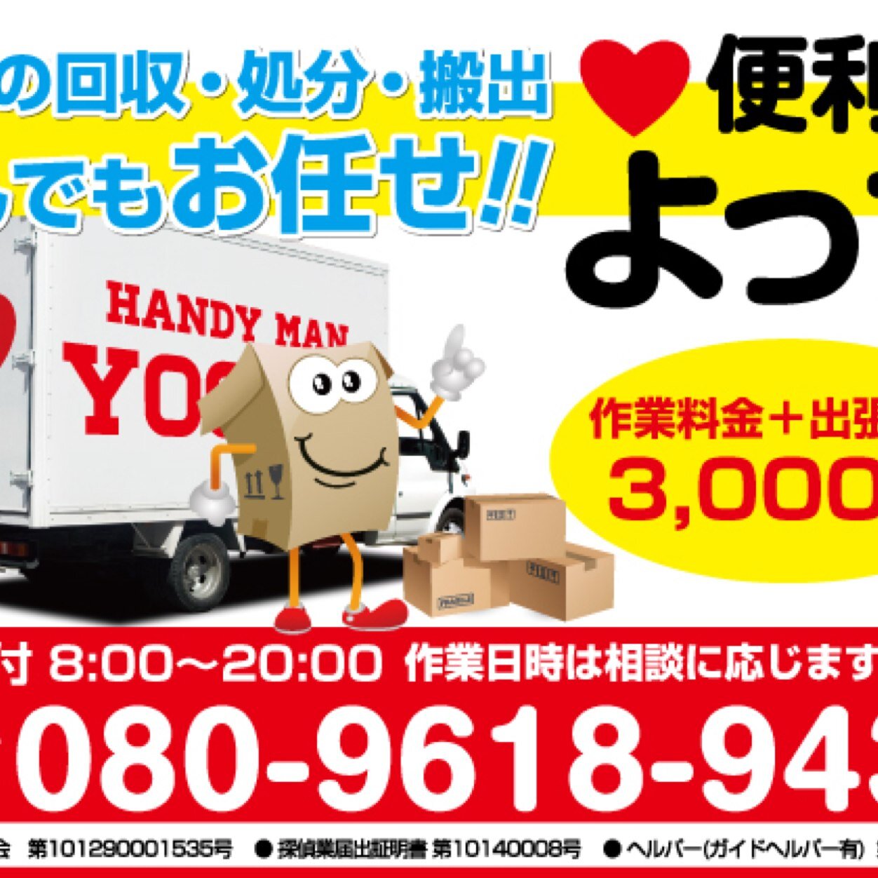 便利屋 よっち Wa12sa Twitter