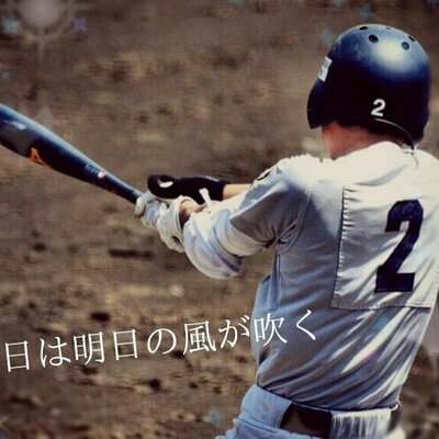 野 球 垢 Aika 坂本 Twitter