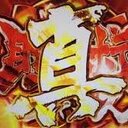 Ron Herman - @ig_asigaru - Twitter