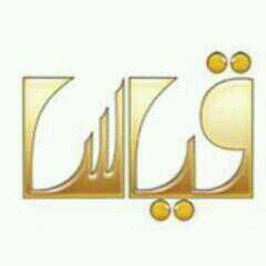 حملة لألغاء اختبار قياس ... #الغاء_اختبار_قياس
معا نجعل صدى اصوتنا تعلو