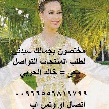 شركة مختصة بمنتجاد التجميل والرشاقة وكيل حصري في السعودية
