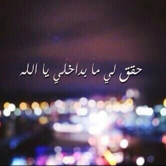 ‏‏‏احب الخير للجميع...
اللهم صلي على محمد. ..الخاص بلك تايم .بادر قبل أن تغادر                   فالموت لاشك يفنينا ويفنيها...........................