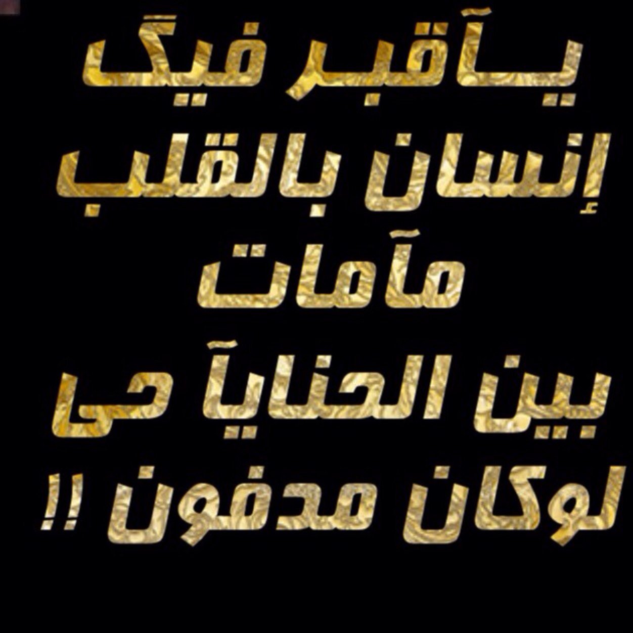 ادعو لــِـ خالتي ( ام عبد الرحمن ) بالرحمه والمغفره اللهم ارحمهآ واجعل قبرهآ روضه من رياض الجنه واجعل الجنه دارهآومقرهآ [اللهم ارحم موتانا وموتى المسلمين]!!