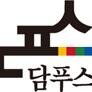 세상과 만나는 책, #담푸스 #담푸스출판사