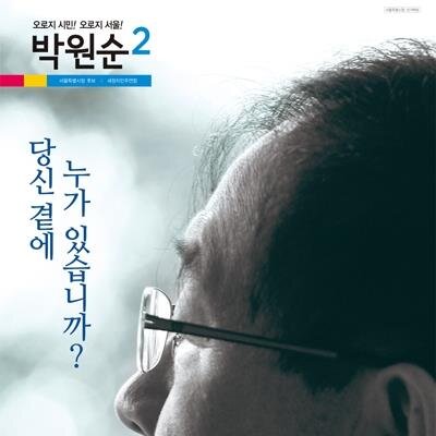 당신 곁에 누가 있습니까?