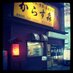 てるよしラモーン (@gum_and_jills) Twitter profile photo てるよしラモーン (@gum_and_jills) Twitter profile photo