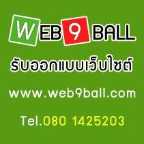 web9ball's profile picture. รับออกแบบเว็บไซต์ ทำเว็บไซต์ ดูแลเว็บไซต์ ด้วยระบบ joomla ออกแบบเว็บไซต์ราคาถูก Tel 080-1425203 Line: web9ball