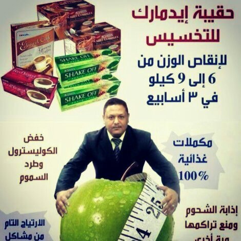 جميع مايخص شركة ايد مارك الماليزيه ،كورس تخسيس،مشاكل المعده والقولون والامعاء