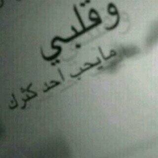‏احبكك..و روحي كلها تفداكي ي اجمل من ملك قلبي واكثر شخص حبيته ♥Re♥