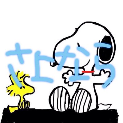 ティエアロ消します
