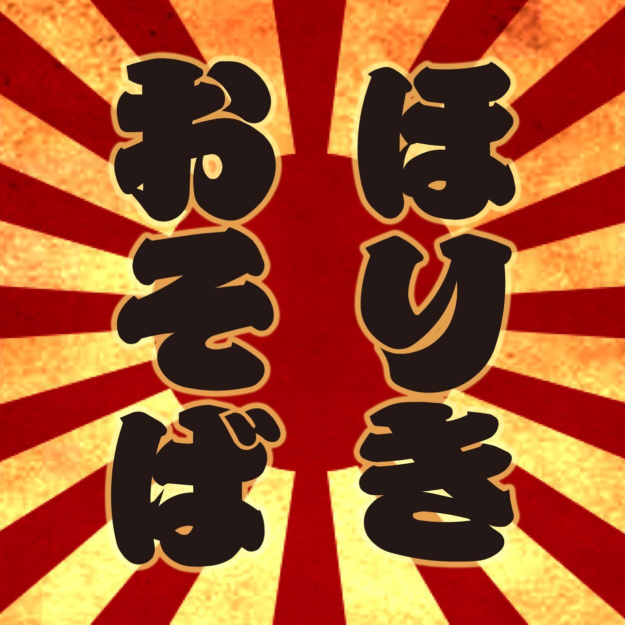 酷く人間が失格している物書き。「余命彼氏」Vol.02,04,05,07,08のシナリオ、FlyMEprojectのドラマパートシナリオ担当しました。どーぞご贔屓に
