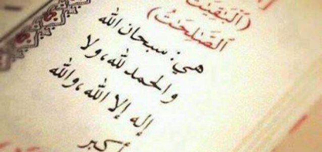 [ سبحآن آللّہ ، والحمدللّہ ، ۆلٱ إلہ إلٱآللّہ ، ۆآللّہ أگبر ]