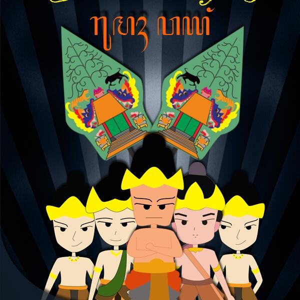 Rumah Wayang (Baratayudha version)