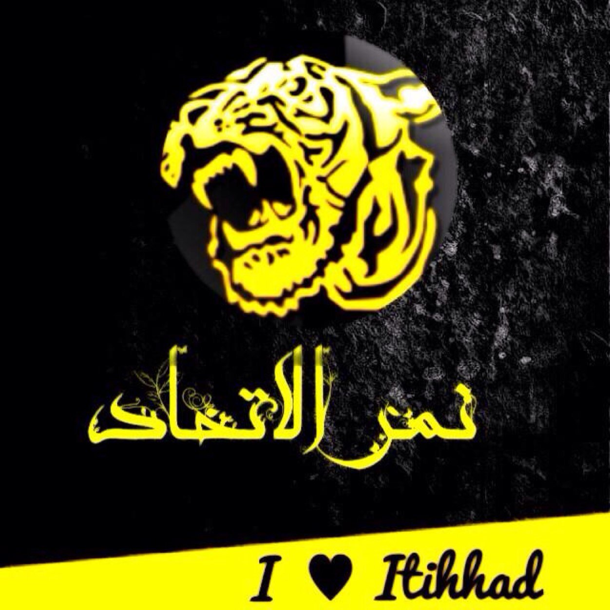 نمر من نمور الاتحاد عاشق و متيم الكيان الاتحادي ، اخبار الاتحاد @M6nuo55 رمز قناة نادي الاتحاد BBM : C00383112