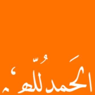 يا رب التوبة ثم الموت ثم الجنة •