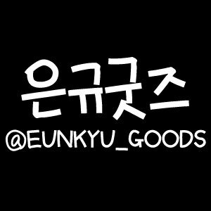 EunKyu_goods Profile Picture