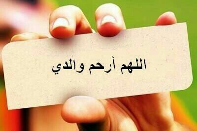 ‏‏‏‏‏‏‏ياجعل ﻣن هو مات ۆ ﺎلعين تبكيہ  
في ﺟنة ιلفردوس ﺗمشيء مواطيہ♡
