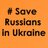 #SaveRussiansInUA